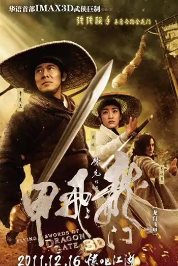 徐克pk张艺谋 《龙门飞甲》首周票房胜《金陵十三钗》