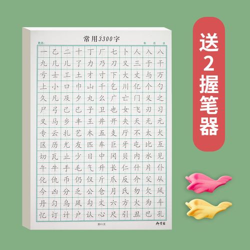 硬笔常用字小学生专用练字帖正楷练字临摹字帖楷书初学入门套装基础