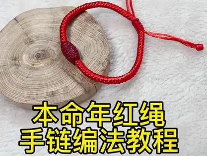转运珠红绳手链编法#绳结打法大全 #红绳手链