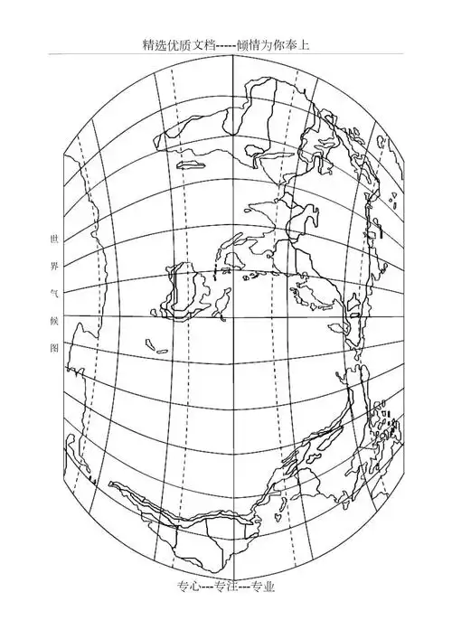 世界气候洋流空白图(共6页).doc_第1页