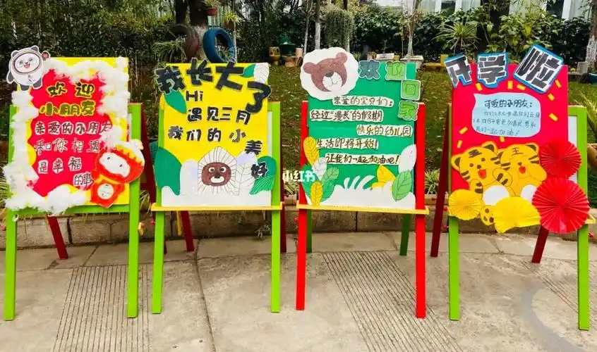 幼儿园开学展板画