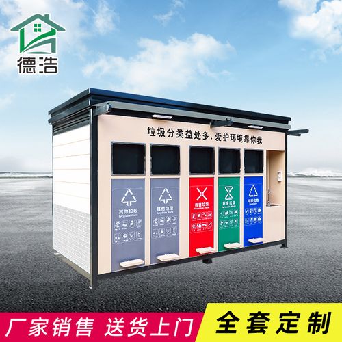 厂家供应垃圾房户外景区住宅区商业区可移动活动房智能分类垃圾房