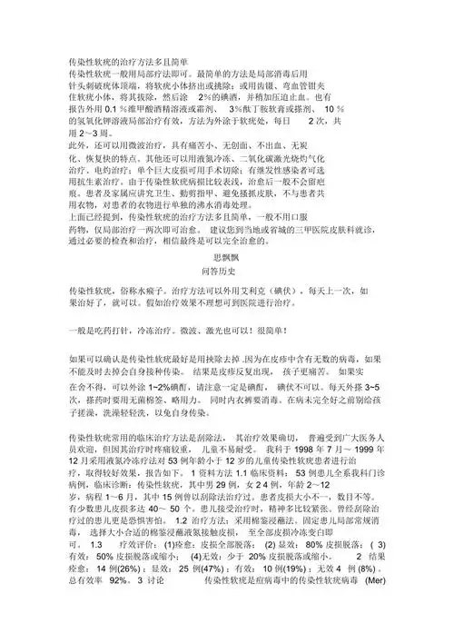 传染性软疣的治疗方法多且简单