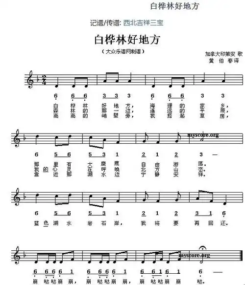 《白桦林好地方》的歌谱是什么