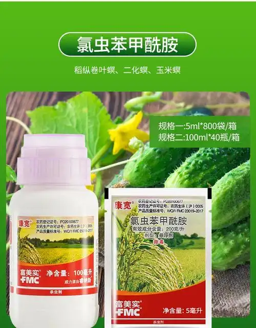 杜邦康宽富美实氯虫苯甲酰胺水稻蔬菜钻心虫卷叶螟农药杀虫剂100ml