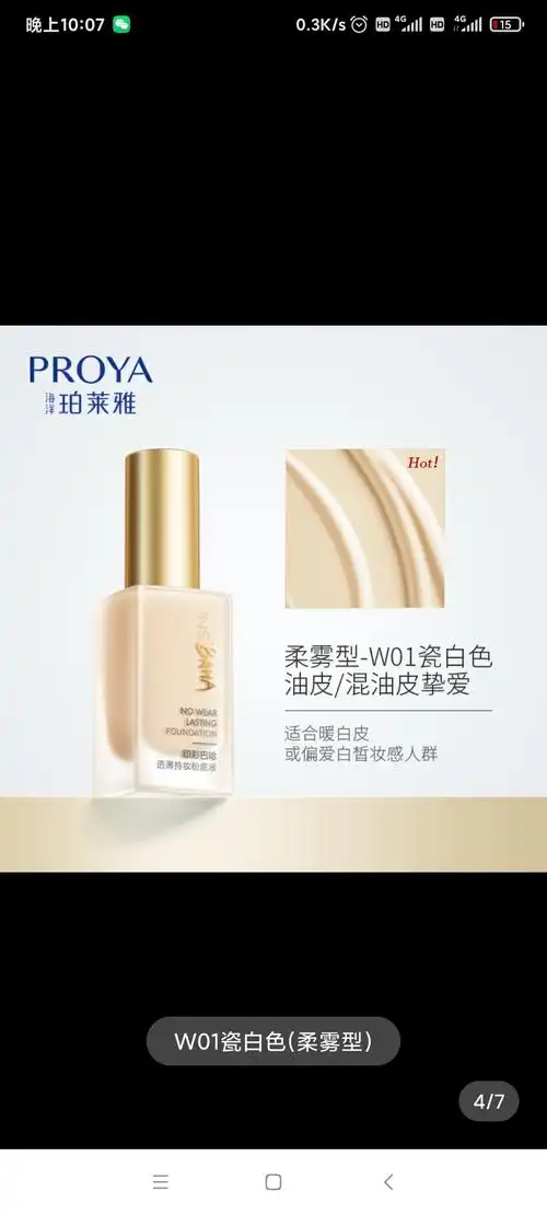 【求购】好价珀莱雅粉底液