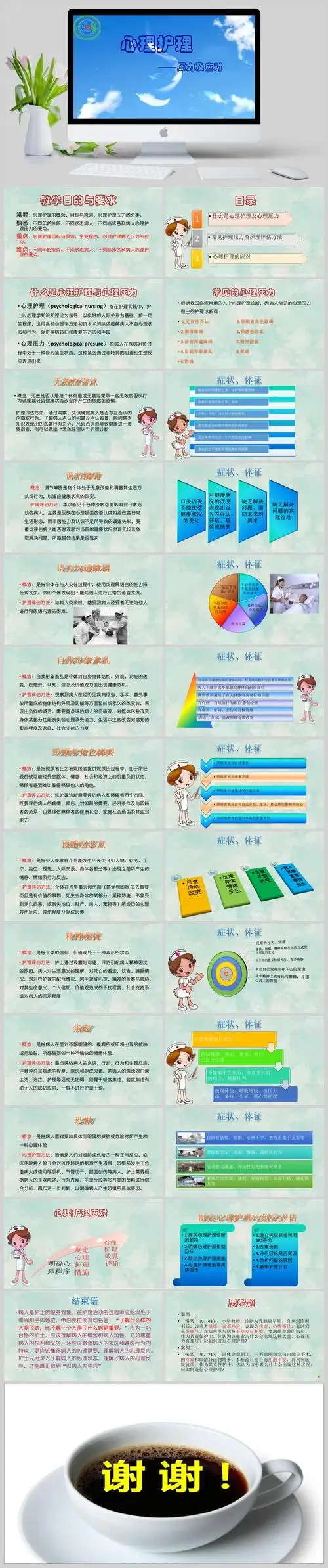 心理护理ppt