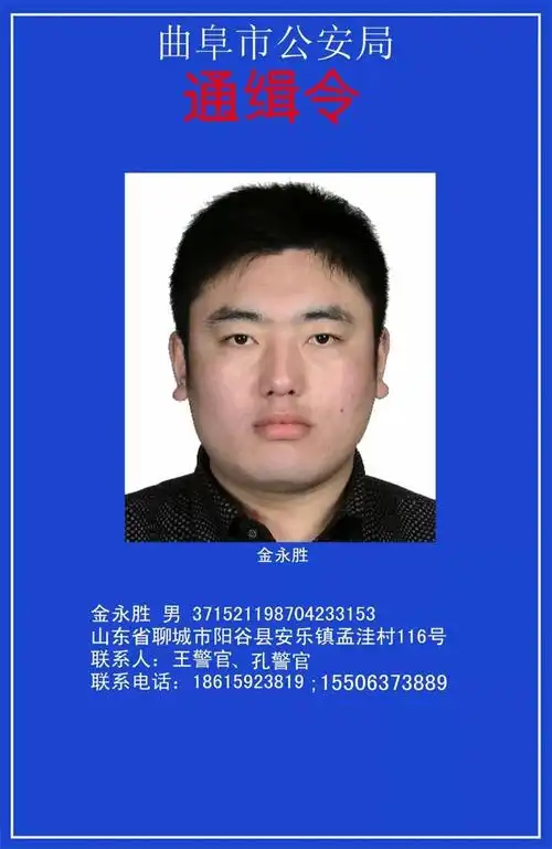 曲阜警方公开通缉10名重大涉案在逃嫌疑人