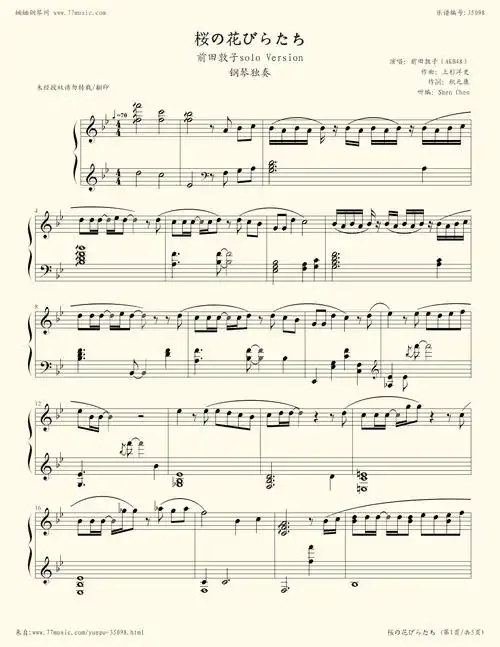 钢琴谱:桜の花びらたち 前田敦子solo版本 钢琴独奏