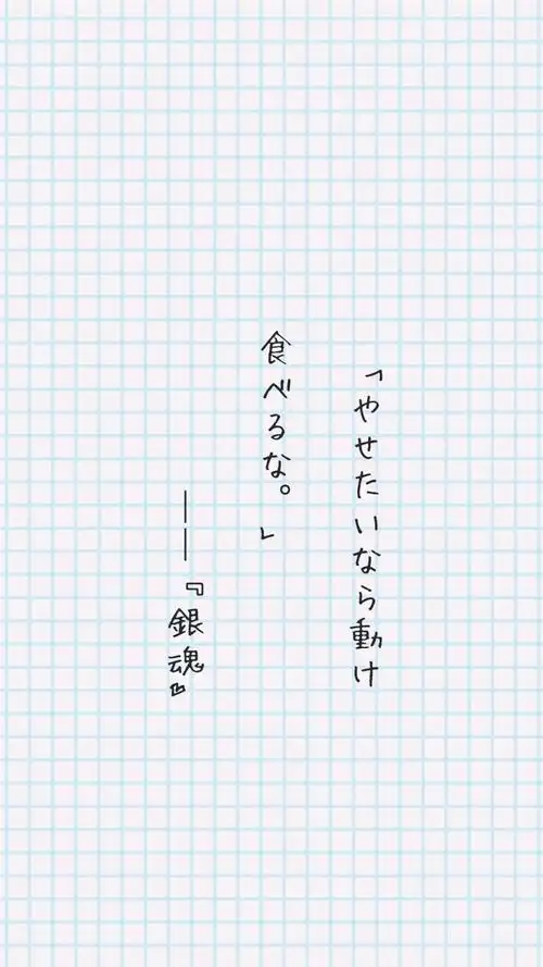 《银魂》小清新日文文字