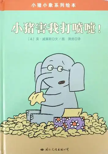 绘本故事《小猪害我打喷嚏》- 儿童故事,绘本阅读,亲子阅读,睡前故事