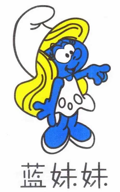 蓝妹妹