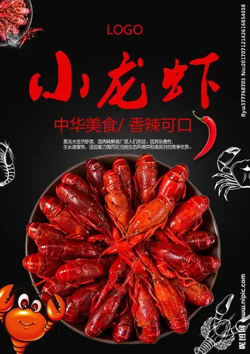 小龙虾设计图__海报设计_广告设计_设计图库_昵图网nipic.com