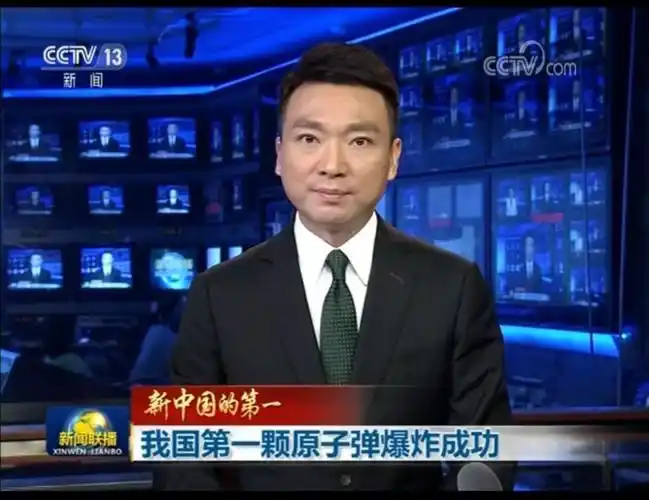 新闻联播:新中国的第一 我国第一颗原子弹爆炸成功_中央电视台