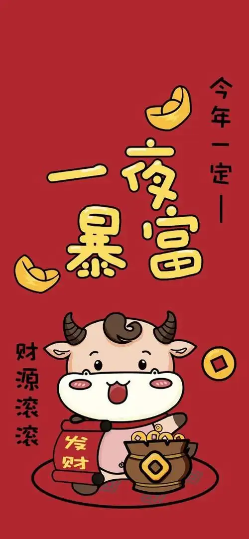 新年壁纸2021牛年手机壁纸元气满满