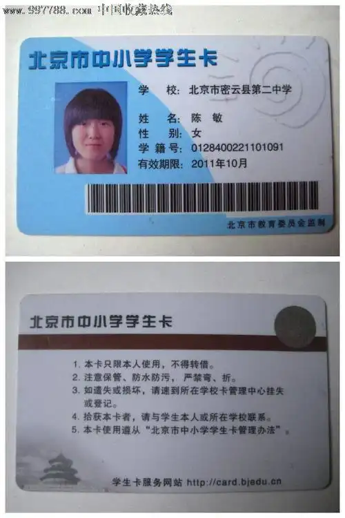 北京市中小学学生卡