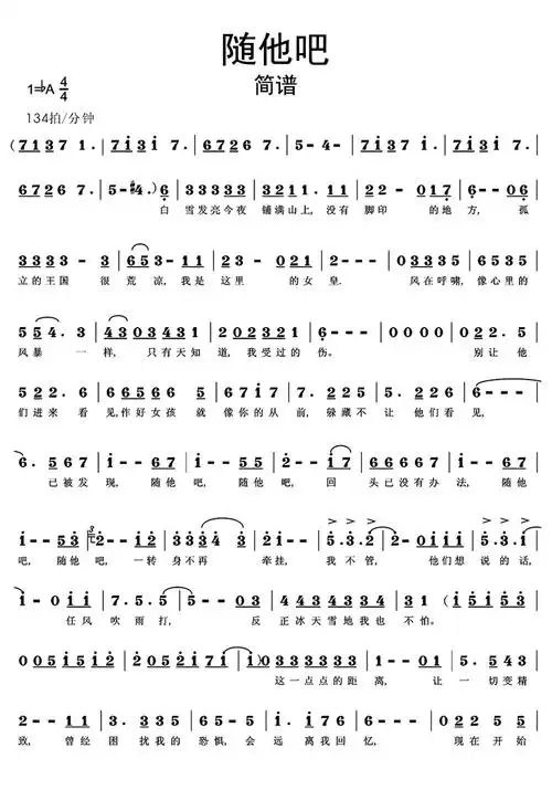 随他吧简谱