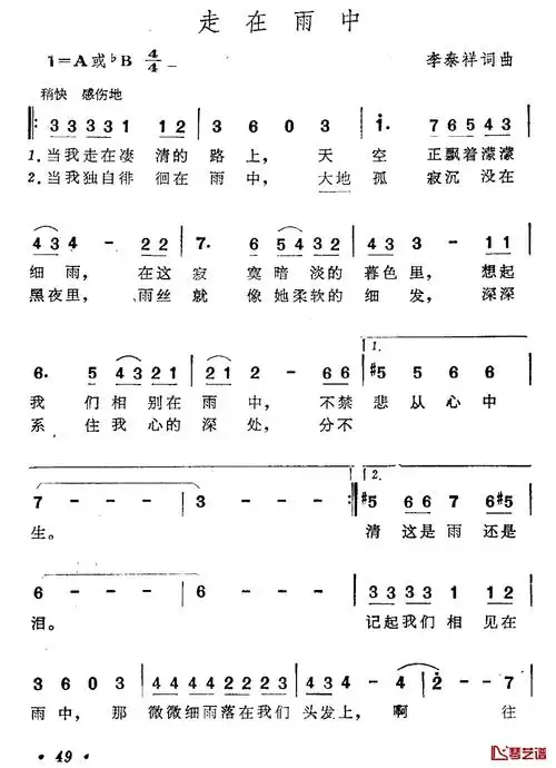 走在雨中简谱-李泰祥词曲蔡妙甜1