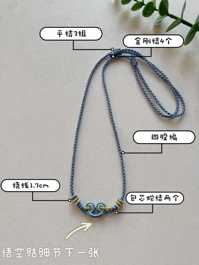 悟空结项链绳图文教程版.95主绳采用18股股线整体4股编 4 - 抖音