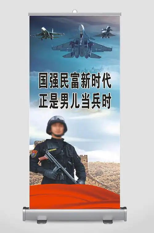 征兵展板征兵海报征兵