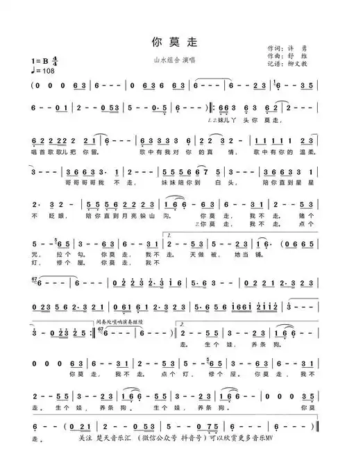 《你莫走》歌词山水组合 - 你莫走作词:许勇作曲