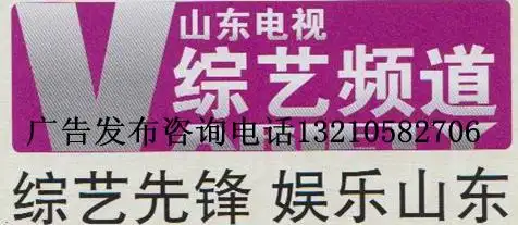 山东电视综艺频道快乐向前冲广告|向快乐出发广告我是大明星