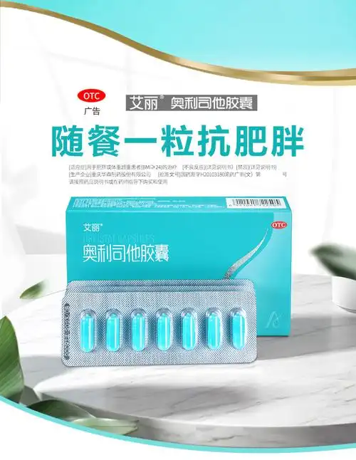 艾丽奥利司他胶囊减肥正品瘦身燃脂药排油丸赛乐赛减肥官方旗舰店