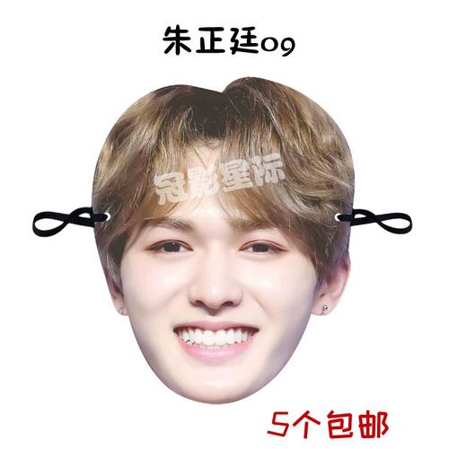 乐华七子 偶像练习生 朱正廷 搞怪搞笑大头面具 年会表演道具聚会