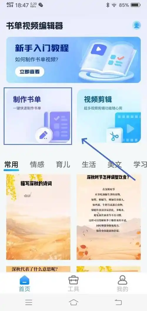这个制作书单的工具就有!_用户_手机_模板