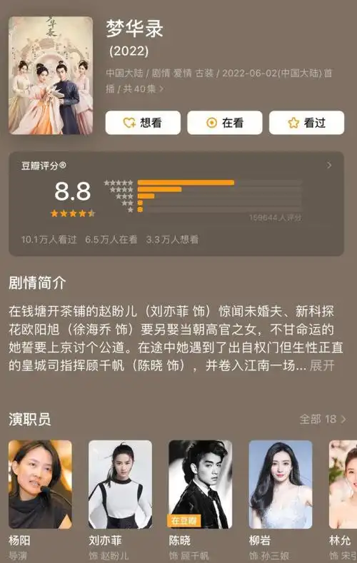 电视剧梦华录豆瓣评分88刘亦菲才是85花永远的神