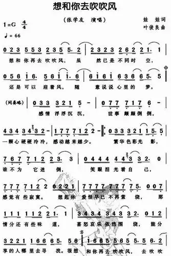 想和你去吹吹风_简谱_歌谱_曲谱_吉他谱_五线谱