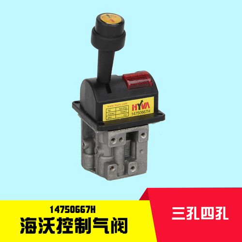 适用于解放j6德龙福田豪沃自卸液压手控汽举升操纵阀海沃举升开关