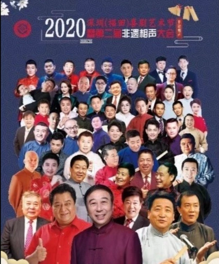 届时,姜昆,冯巩,李金斗,戴志诚和方清平等百位名家和青年相声演员将