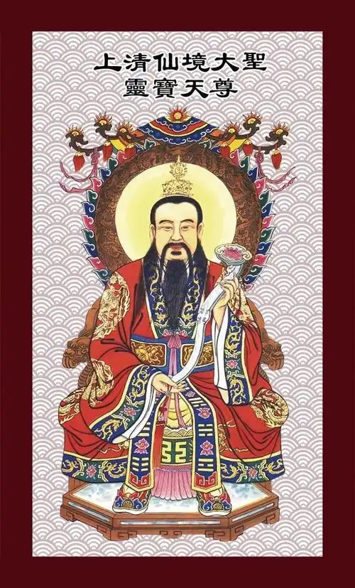 道教三清灵宝天尊是谁 道教中的灵宝天尊是谁,灵宝天尊简介
