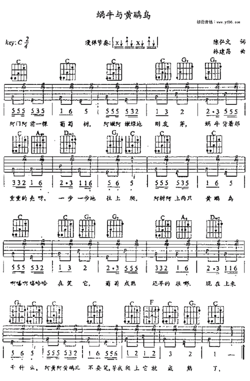 银霞蜗牛与黄鹂鸟简谱,银霞蜗牛与黄鹂鸟歌谱,银霞蜗牛与黄鹂鸟歌词