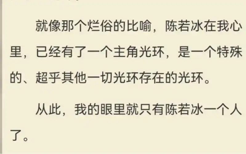 "从此,我的眼里就只有陈若冰一个人了"纪实向短篇橘文推荐
