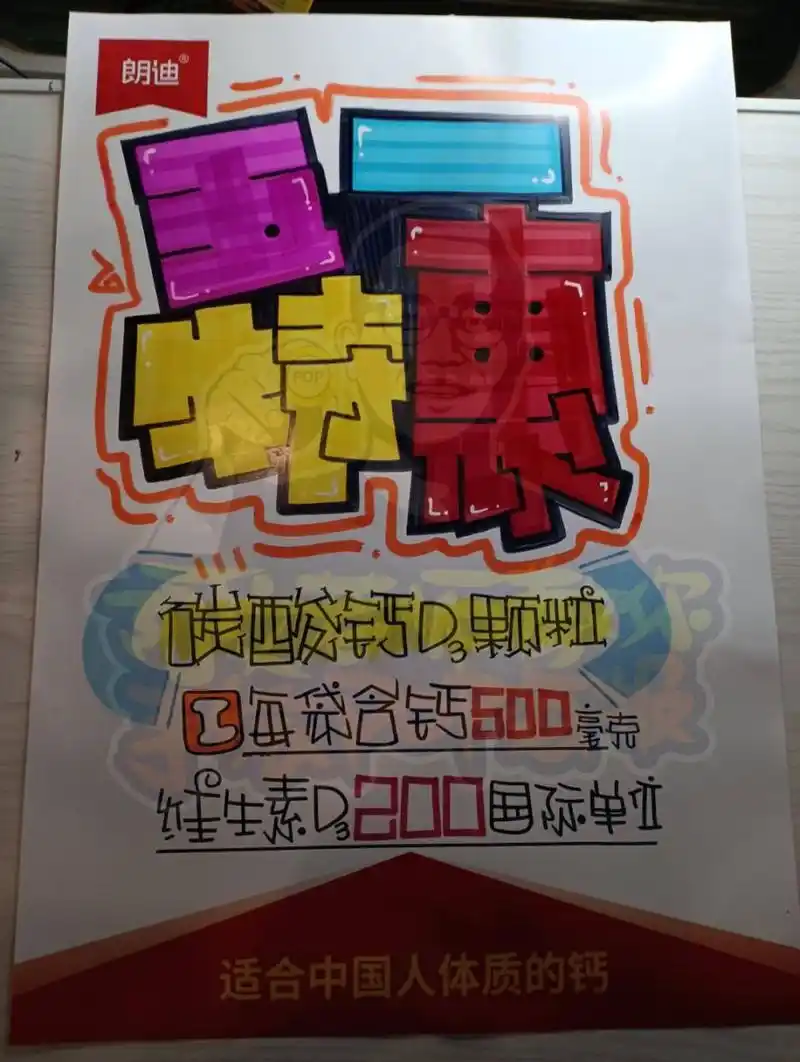 碳酸钙特惠手绘pop海报|药店手绘pop海报 碳酸钙五一特惠手绘pop海报