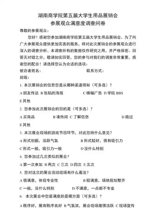 展会满意度调查问卷.doc