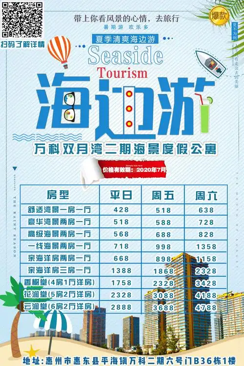 惠州双月湾度假别墅集锦