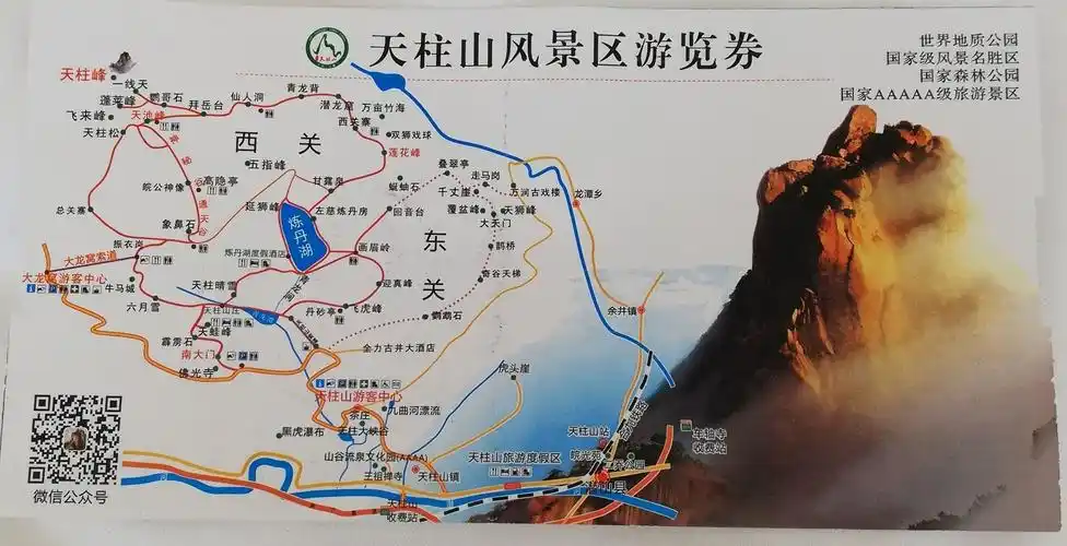 天柱山徒步东西两关(2天1夜)