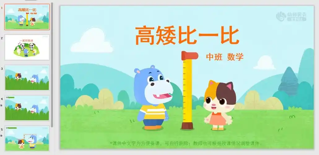 中班高矮比一比