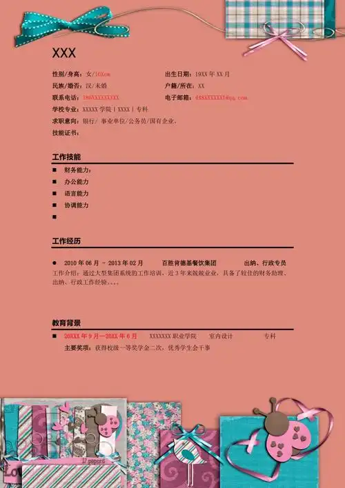 个性简历模板可编辑4doc