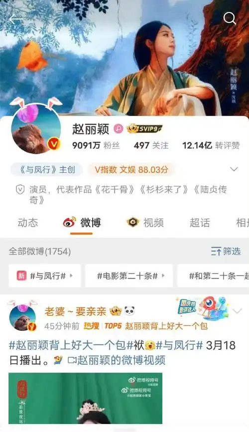 #赵丽颖微博背景图换成沈璃#