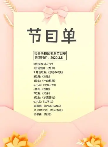 a3节目单简约清新春季宣传单