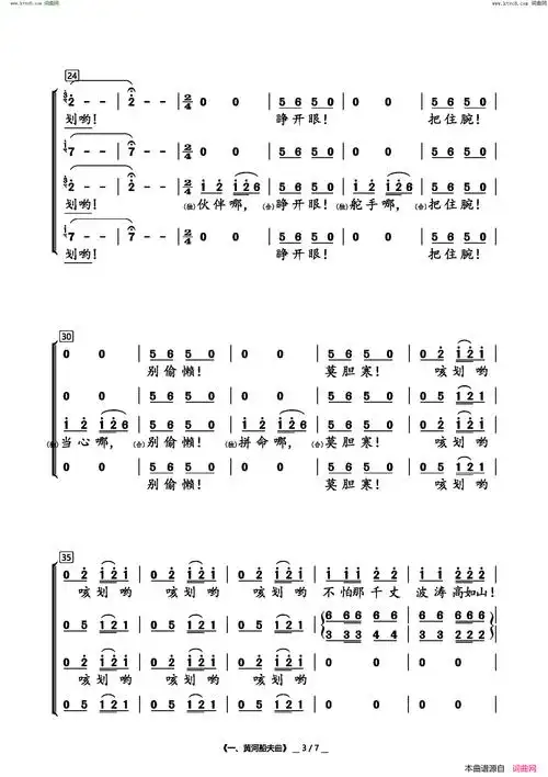 黄河船夫曲简谱-许佳琪演唱1