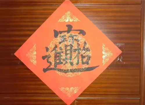 招财进宝(招财进宝)