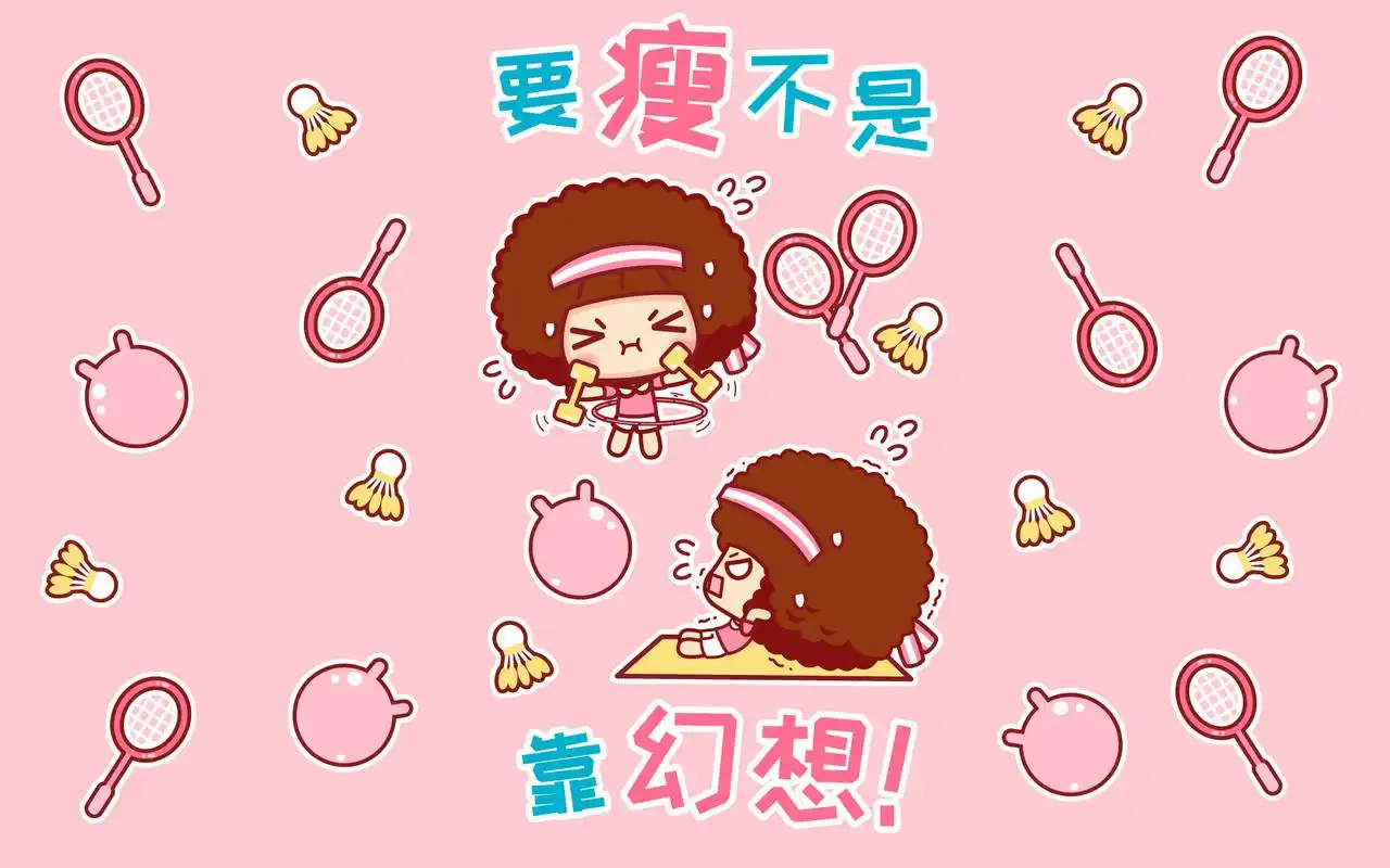 摩丝摩丝要减肥卡通桌面壁纸图片 - 第9张