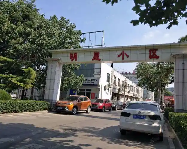 【明星小区北区, 明星小区北区小区详情,房价走势,房源,业主论坛】