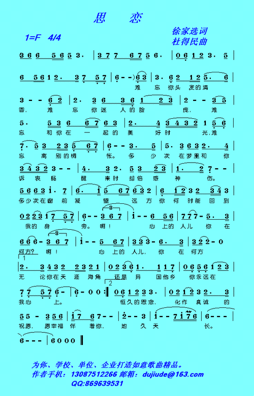 思恋美声杜得民原创歌曲