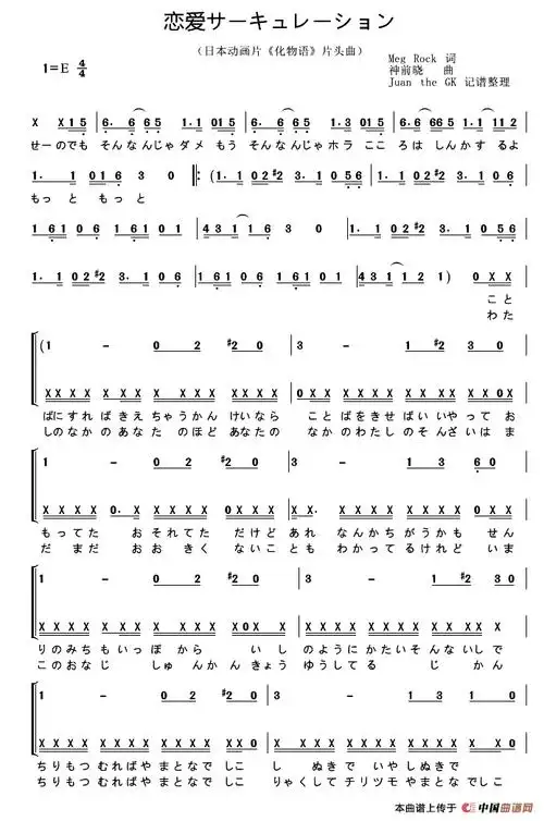 日恋爱循环恋爱サーキュレーション门酱胡安个人制谱园地